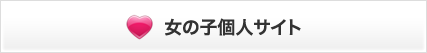 宮城県仙台市国分町ソープランドプレイボーイ女の子個人サイト