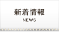 宮城県仙台市国分町ソープランドプレイボーイ 新着情報