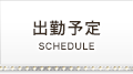 宮城県仙台市国分町ソープランドプレイボーイ 出勤予定