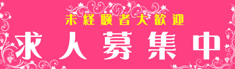 宮城県仙台市国分町ソープランドプレイボーイ 求人