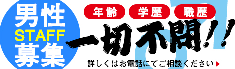 宮城県仙台市国分町ソープランドプレイボーイ 男性求人