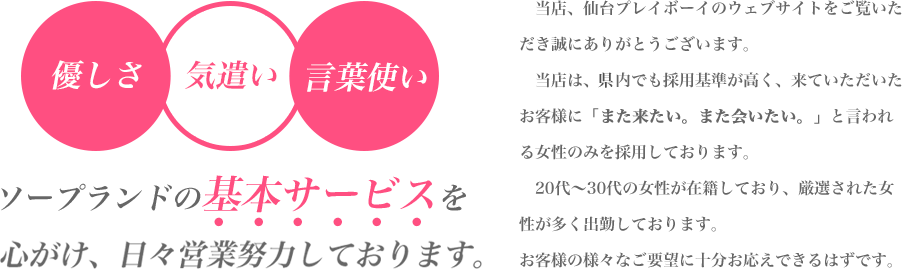 ソープランドの基本サービスを心がけ、日々営業努力しております。
